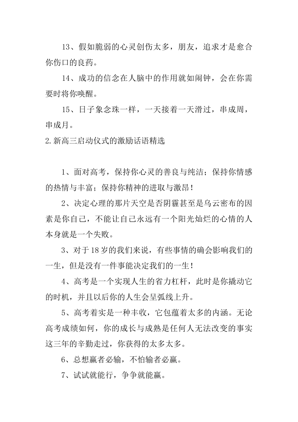 新高三启动仪式的激励话语精选五篇_第2页