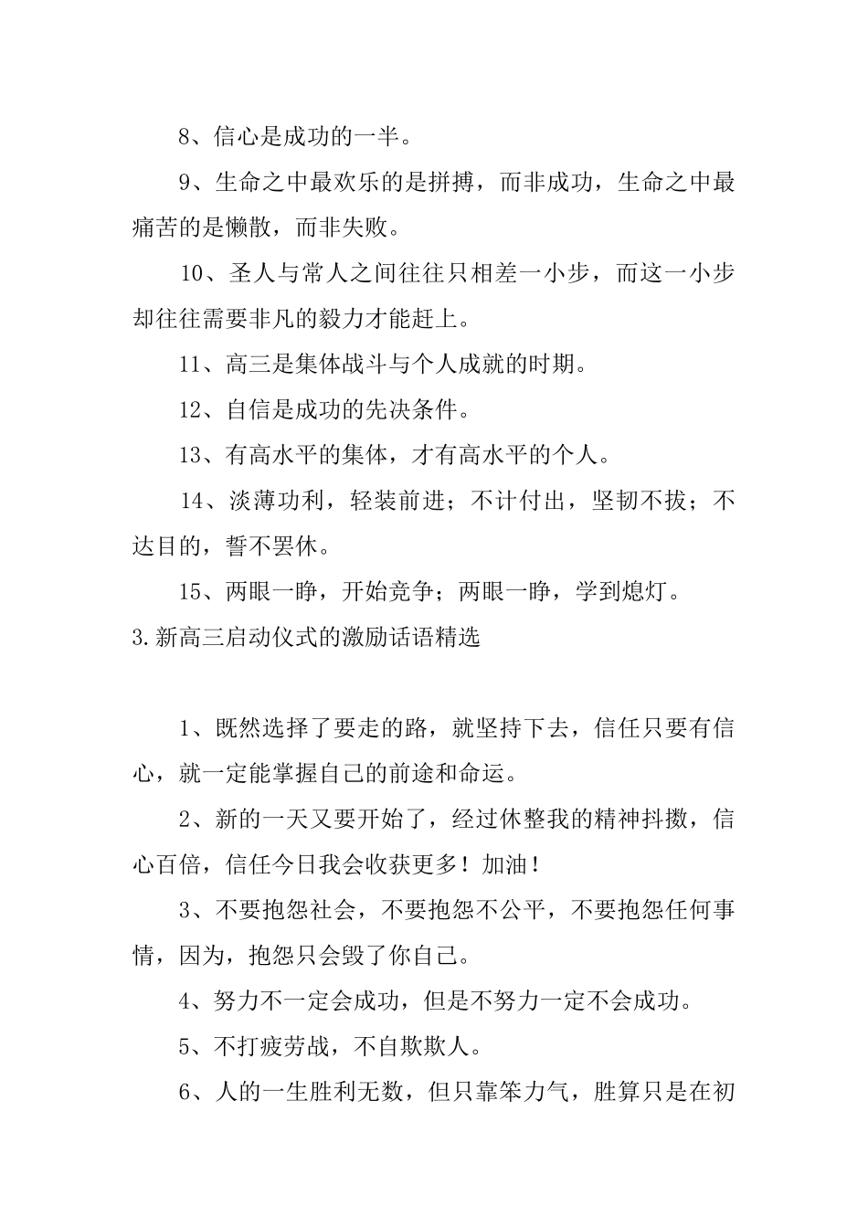 新高三启动仪式的激励话语精选五篇_第3页