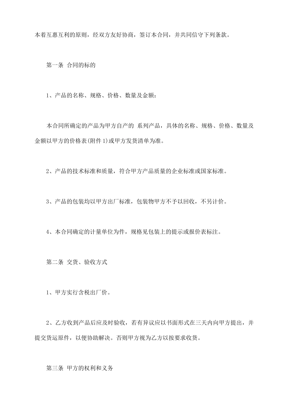 新食品采购合同范本新_第3页