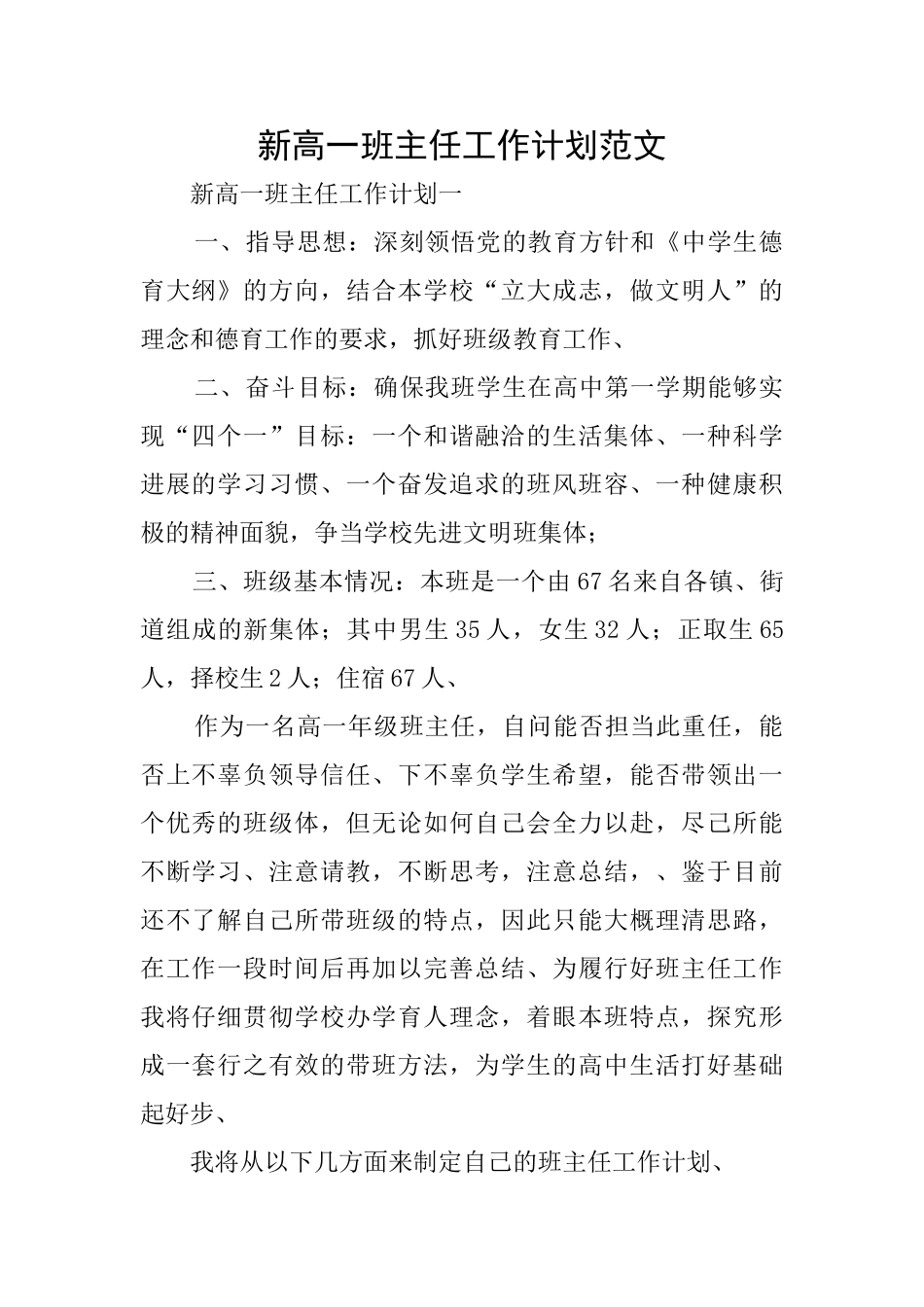 新高一班主任工作计划范文_第1页