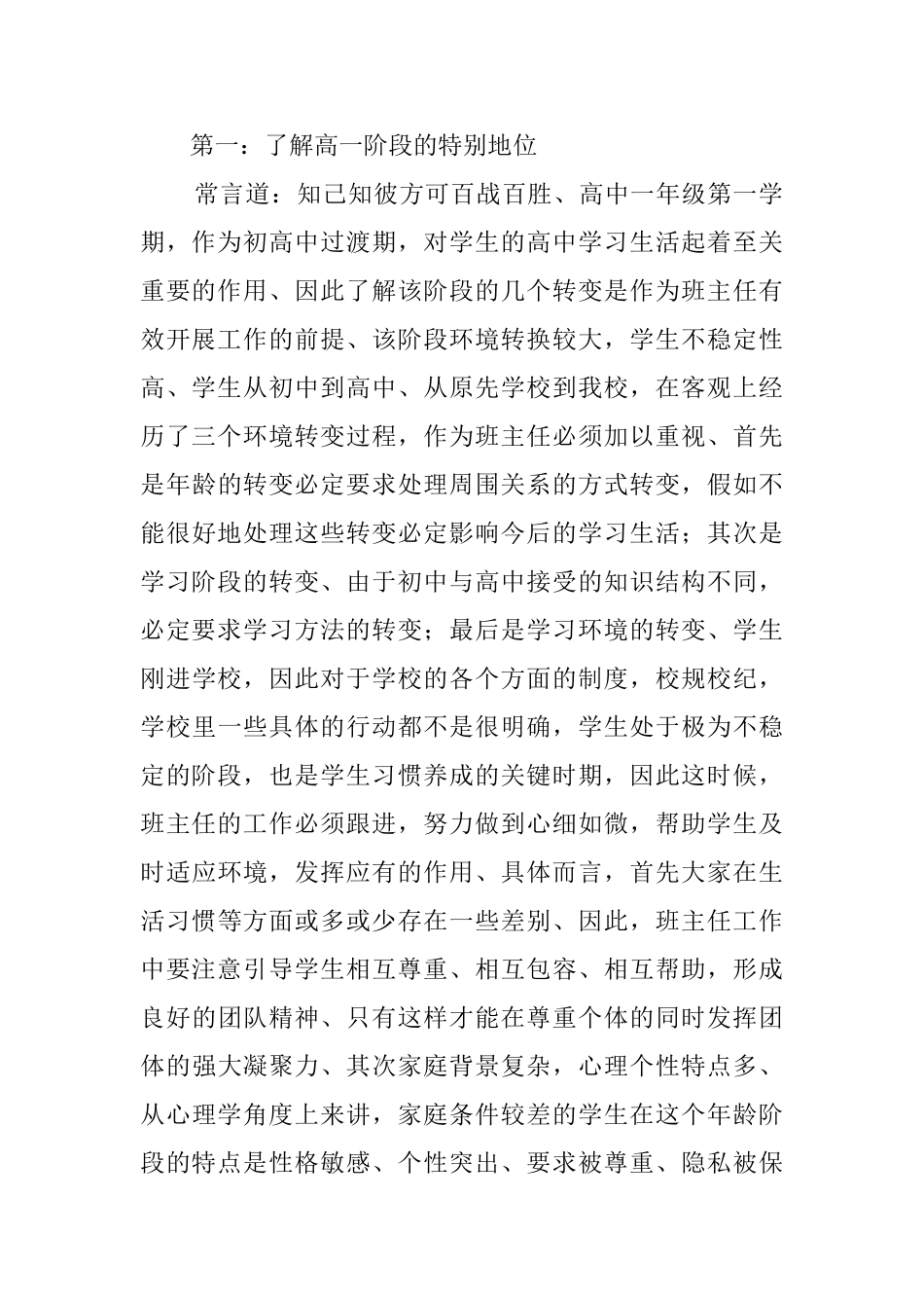 新高一班主任工作计划范文_第2页