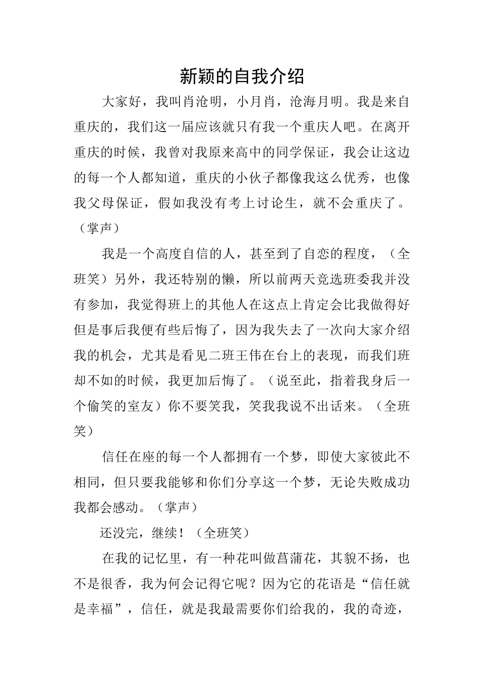 新颖的自我介绍_第1页