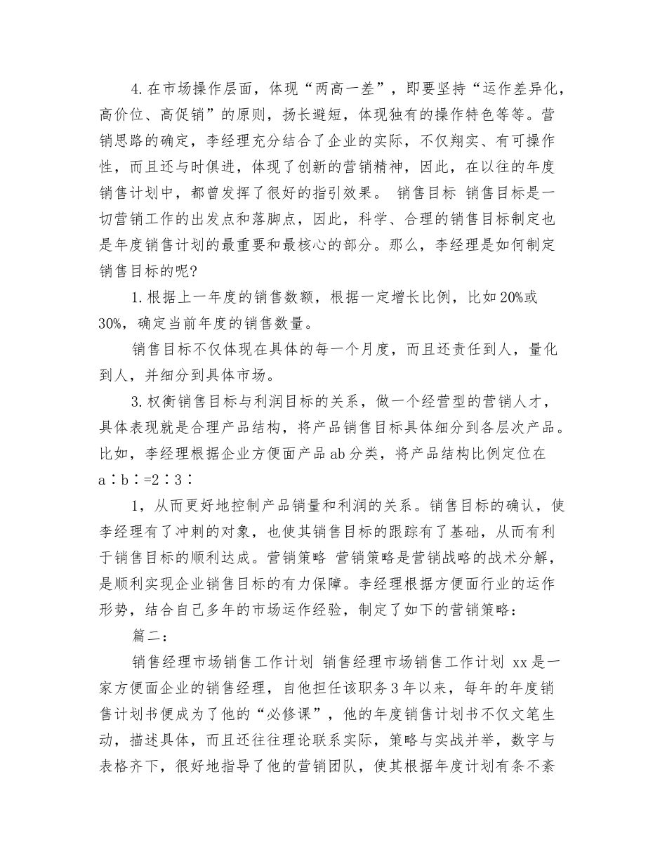 方便面企业销售经理年销售工作计划_第2页