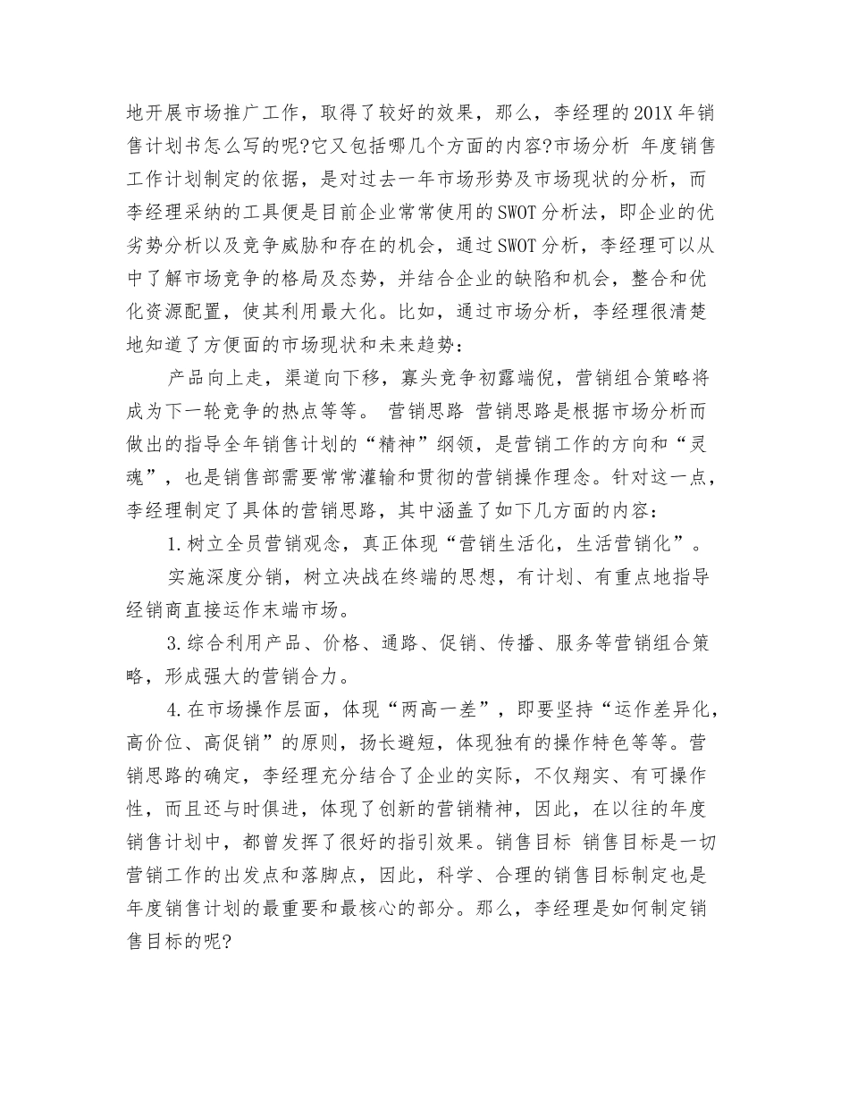 方便面企业销售经理年销售工作计划_第3页
