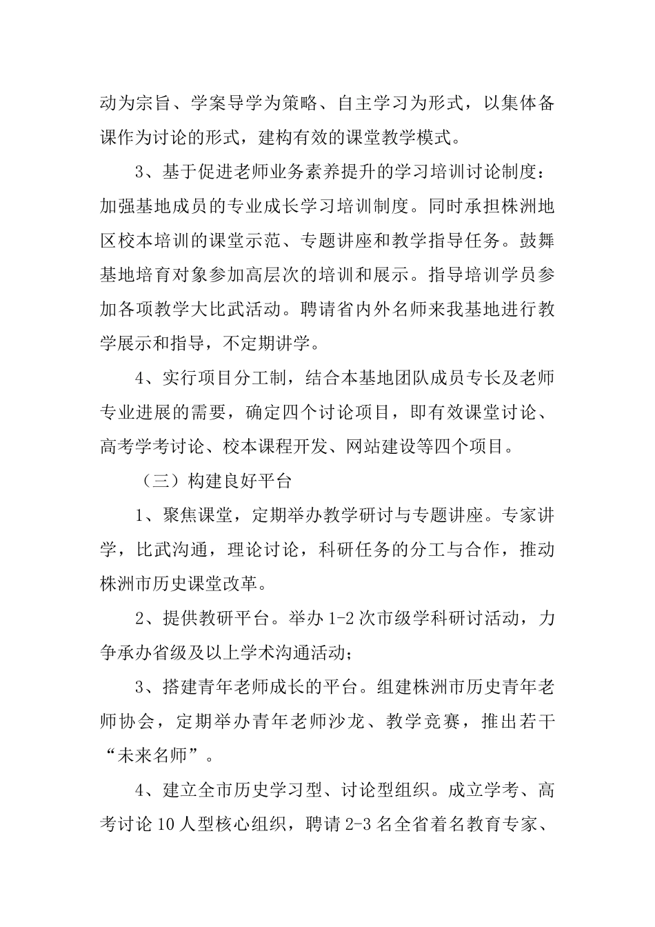 方九中学高中历史学科基地建设方案范文_第2页