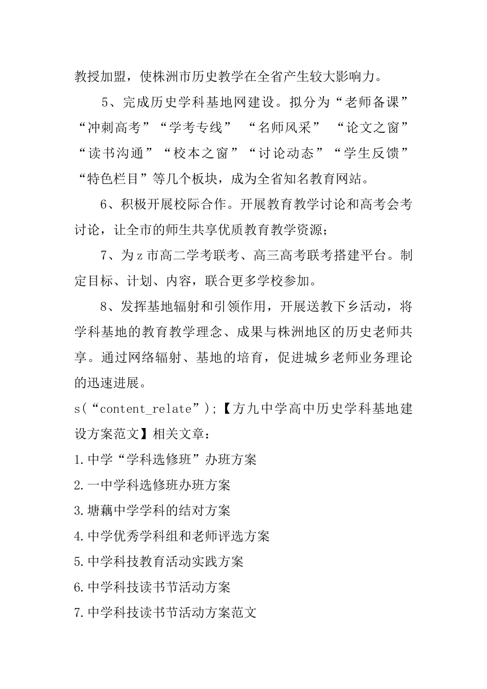方九中学高中历史学科基地建设方案范文_第3页