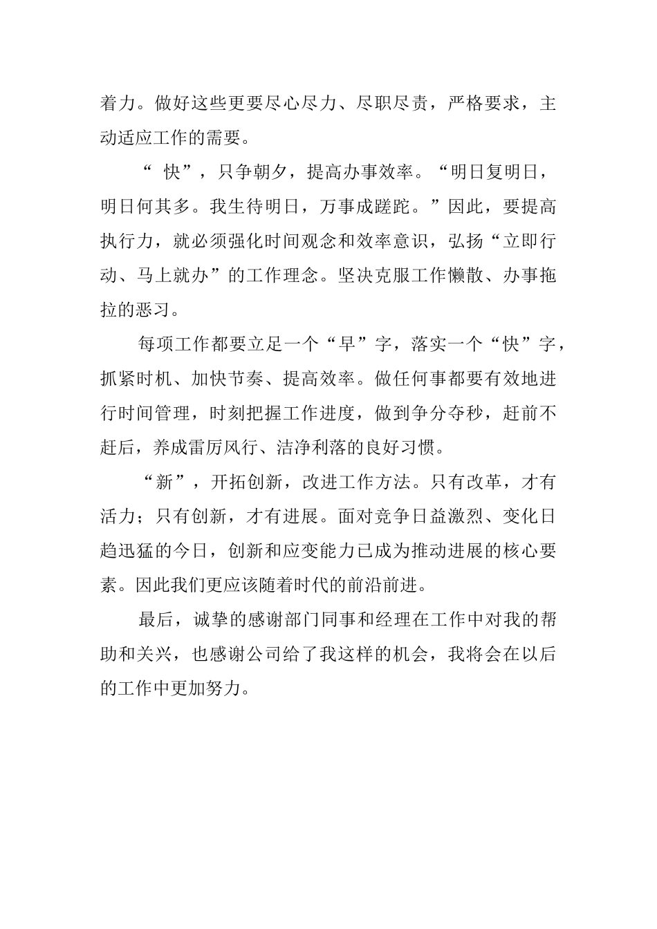 方大装饰公司培训的心得_第2页