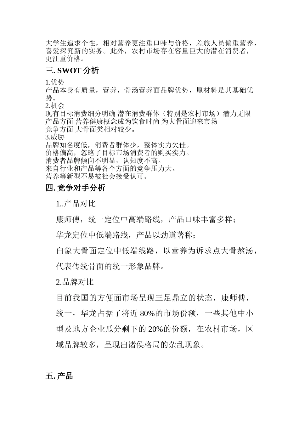 方便面营销策划方案_第3页