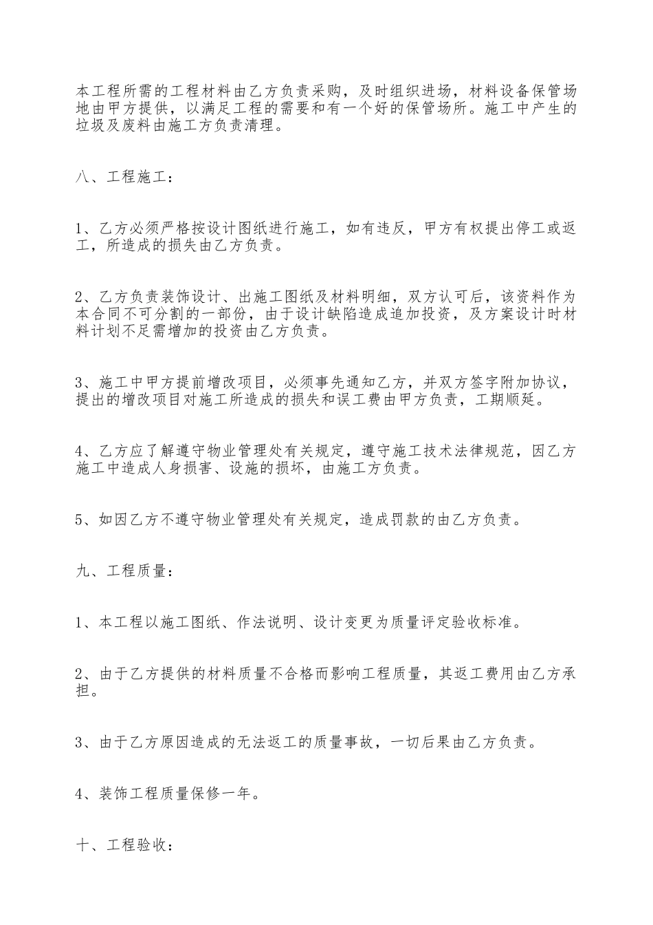 方圆装饰工程合同书——范本_第2页