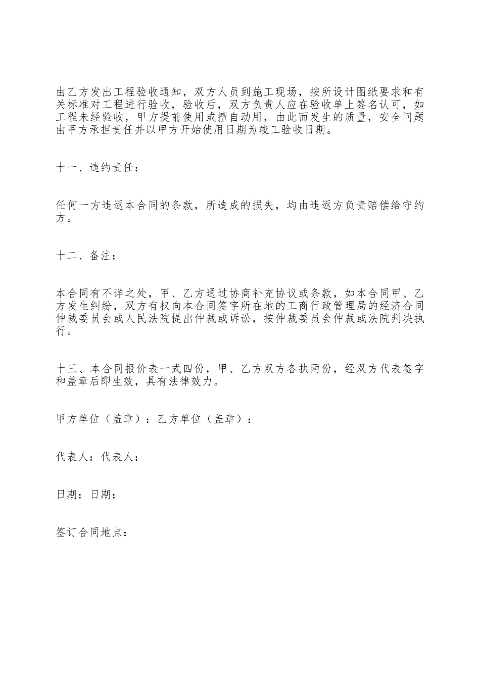 方圆装饰工程合同书——范本_第3页