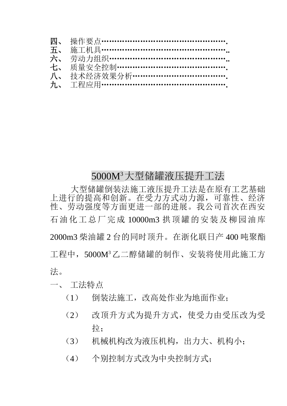 方储罐施工方案_第2页