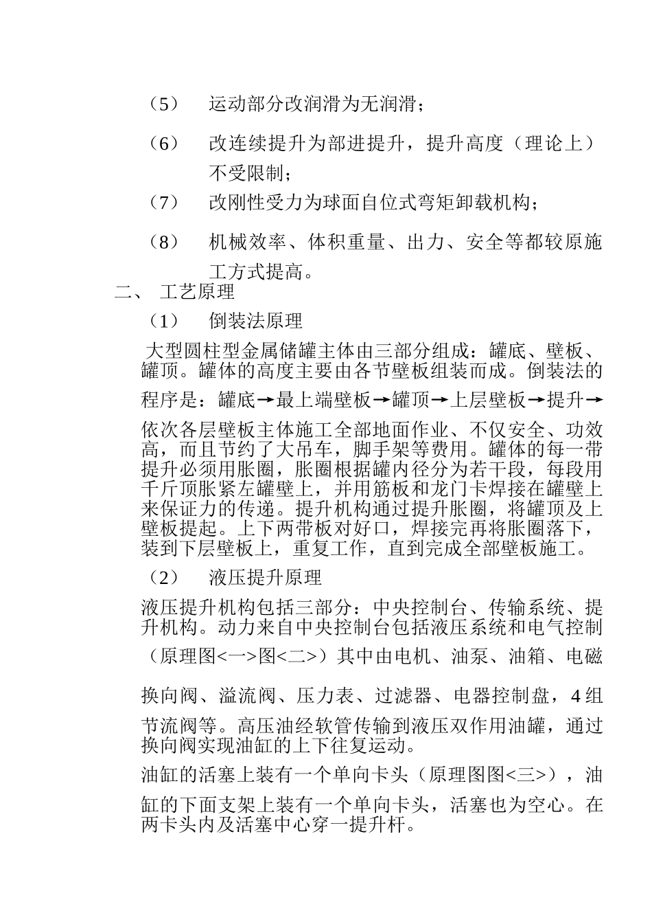 方储罐施工方案_第3页