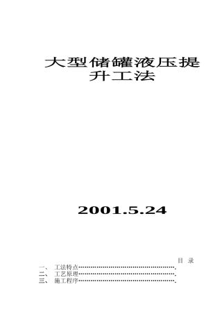 方储罐施工方案