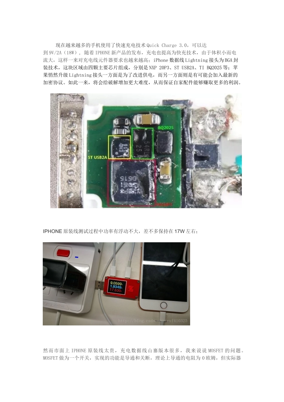 方案优劣与充电数据线起火分析_第1页