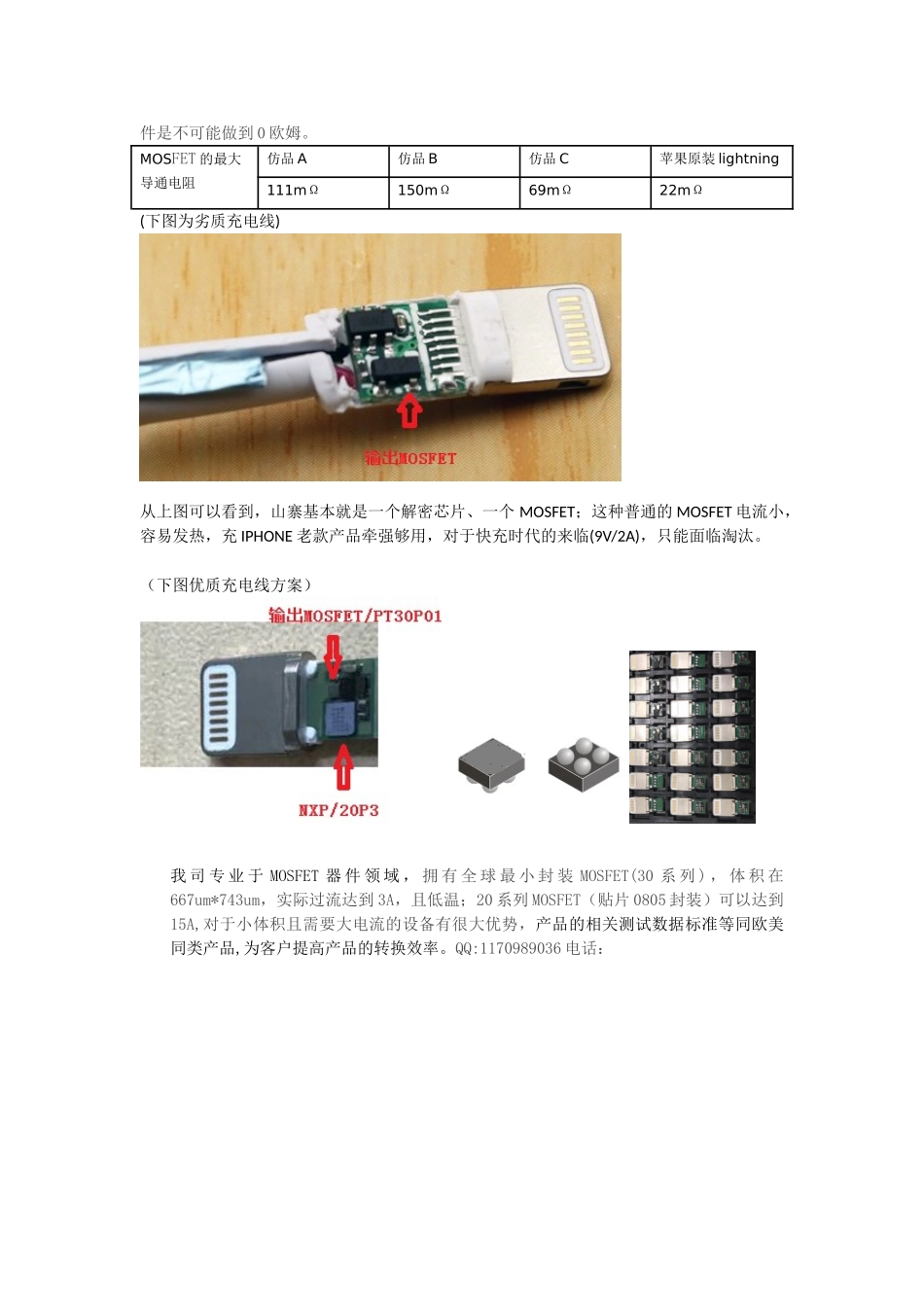 方案优劣与充电数据线起火分析_第2页