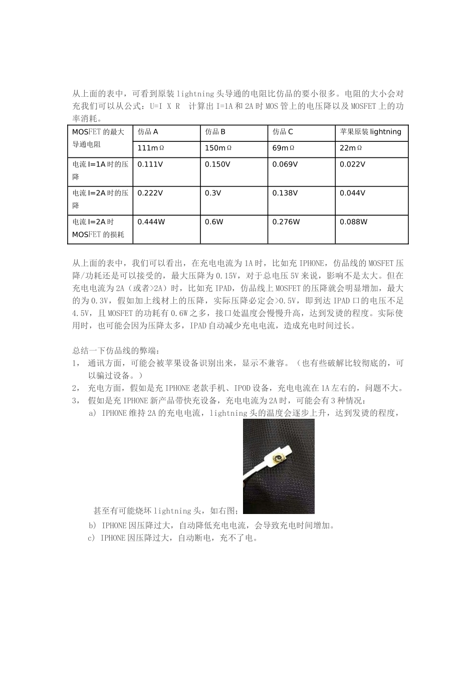 方案优劣与充电数据线起火分析_第3页