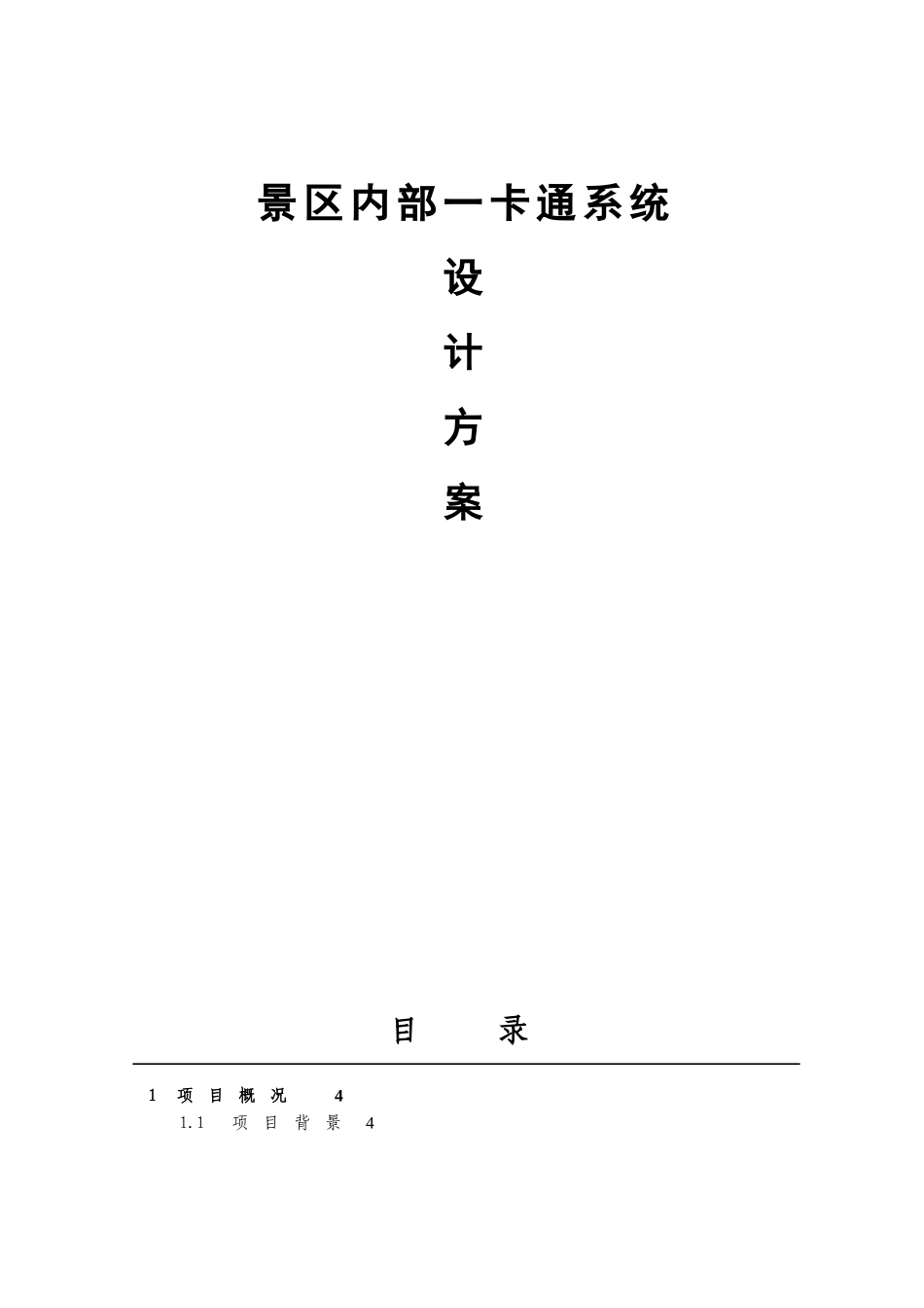 方案3：一卡通系统_第1页