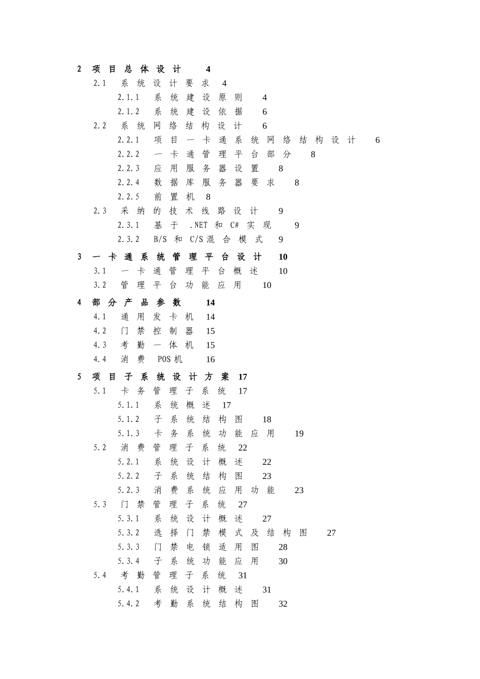 方案3：一卡通系统_第2页