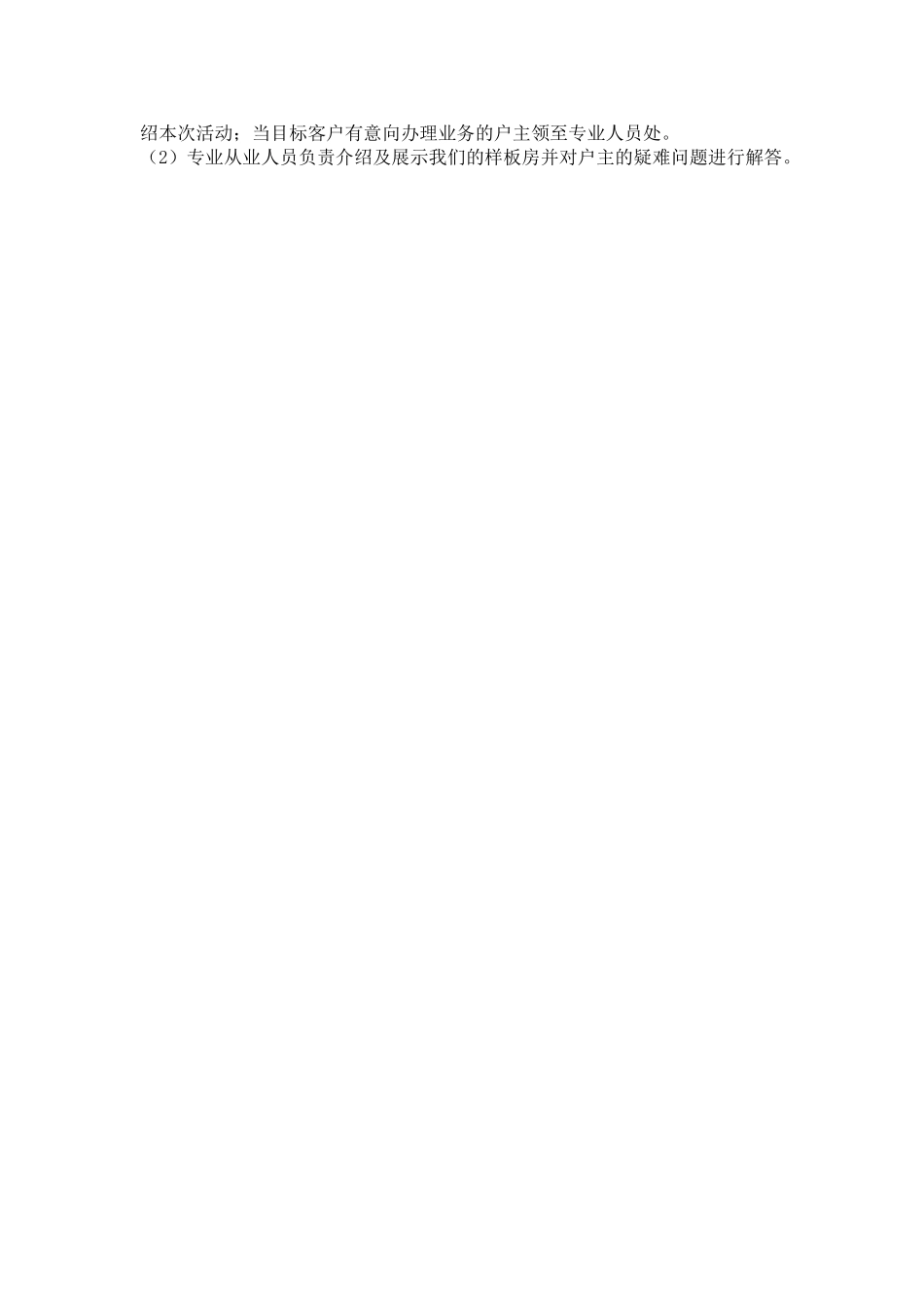 方案推广活动_第2页