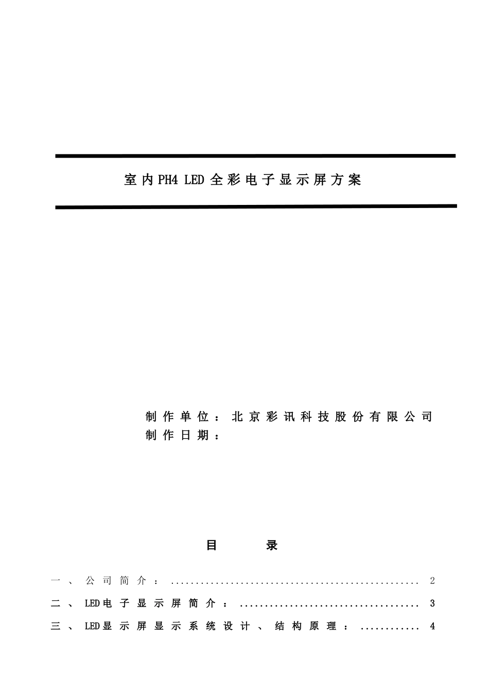 方案室内全彩_第1页