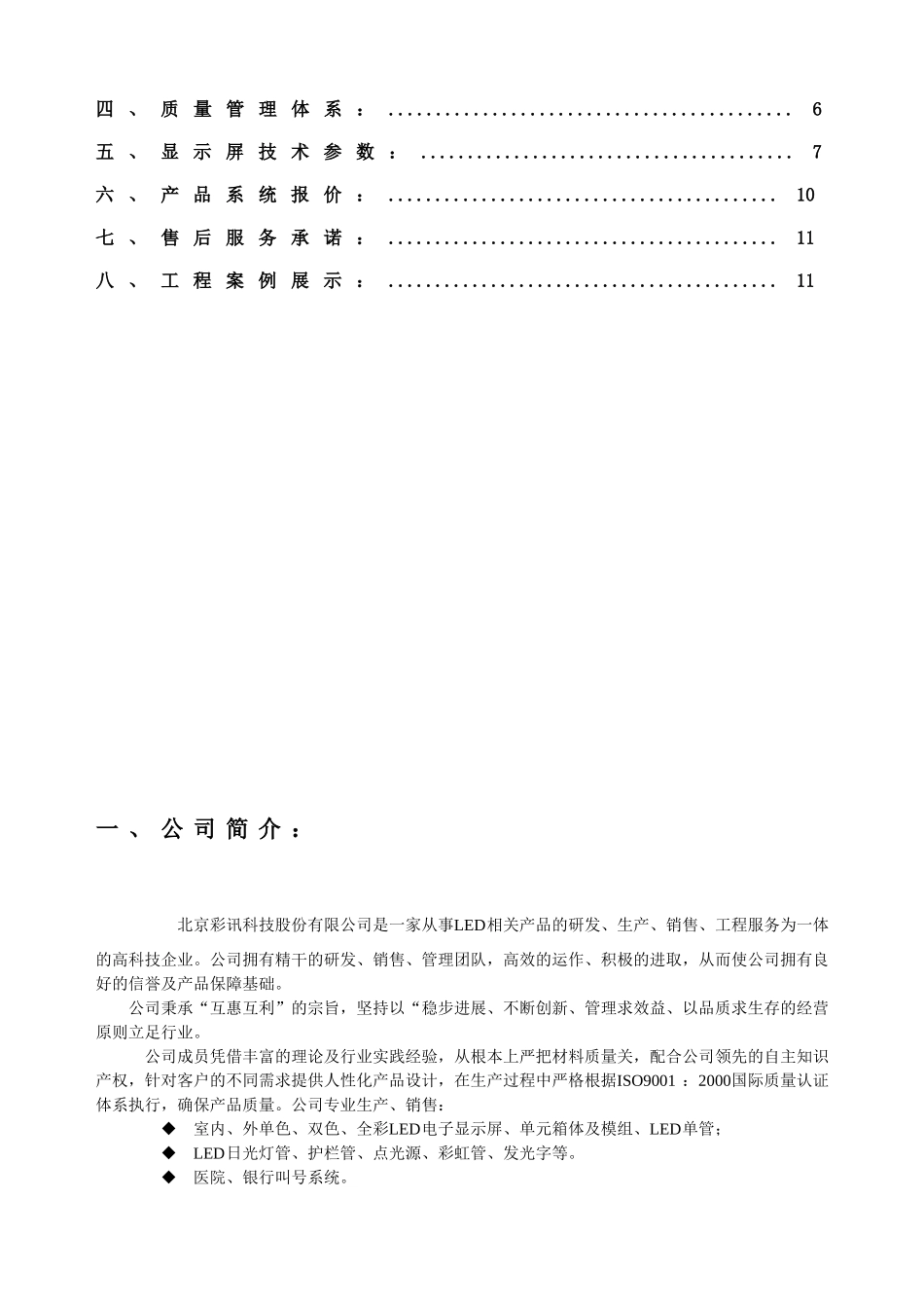 方案室内全彩_第2页