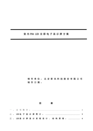 方案室内全彩