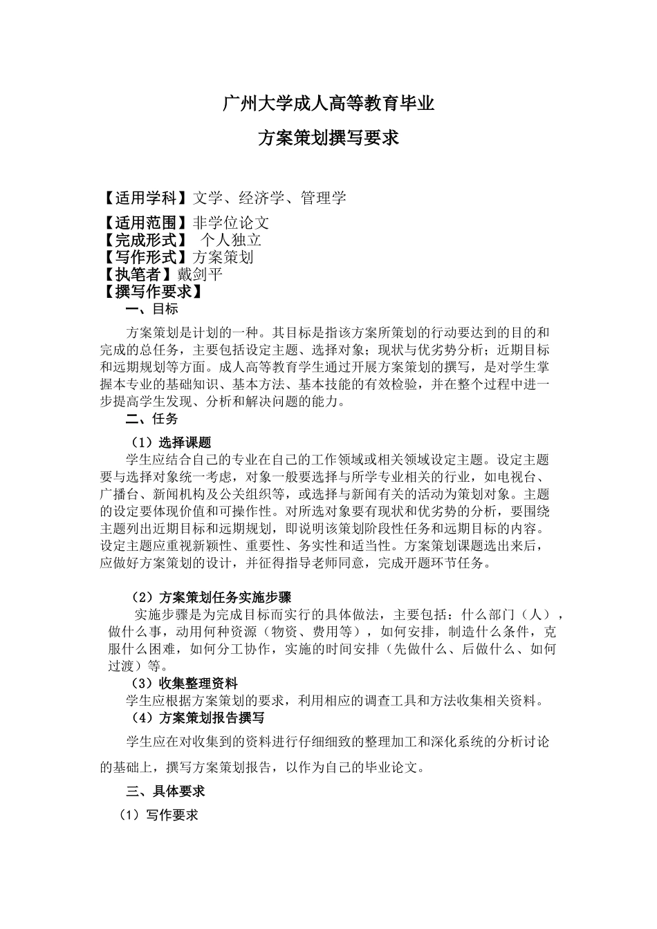 方案策划撰写要求_第1页