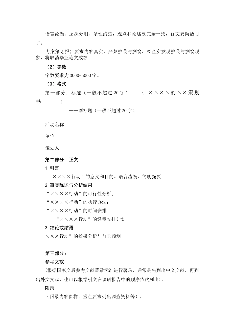 方案策划撰写要求_第2页