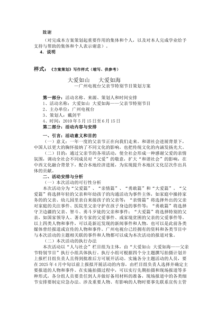 方案策划撰写要求_第3页