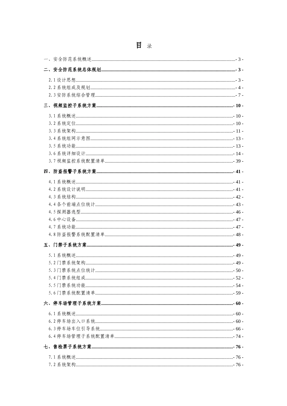 方案第二部分V2_第1页