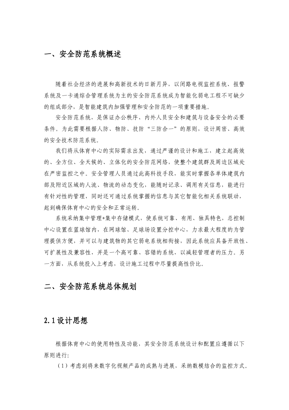 方案第二部分V2_第3页