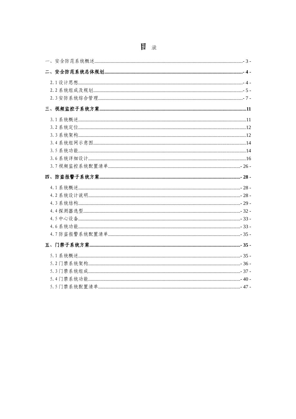 方案第二部分资料_第1页