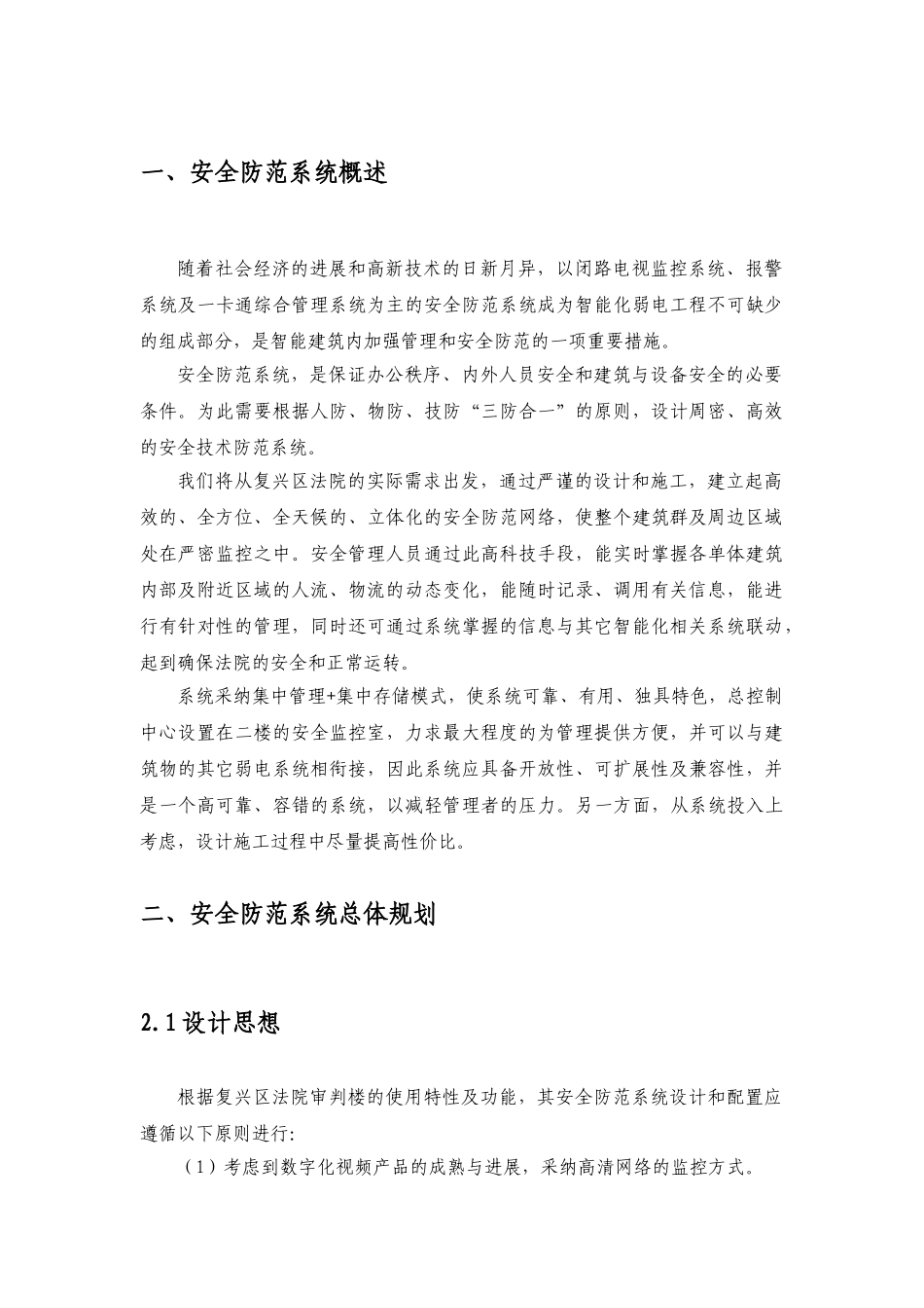 方案第二部分资料_第2页