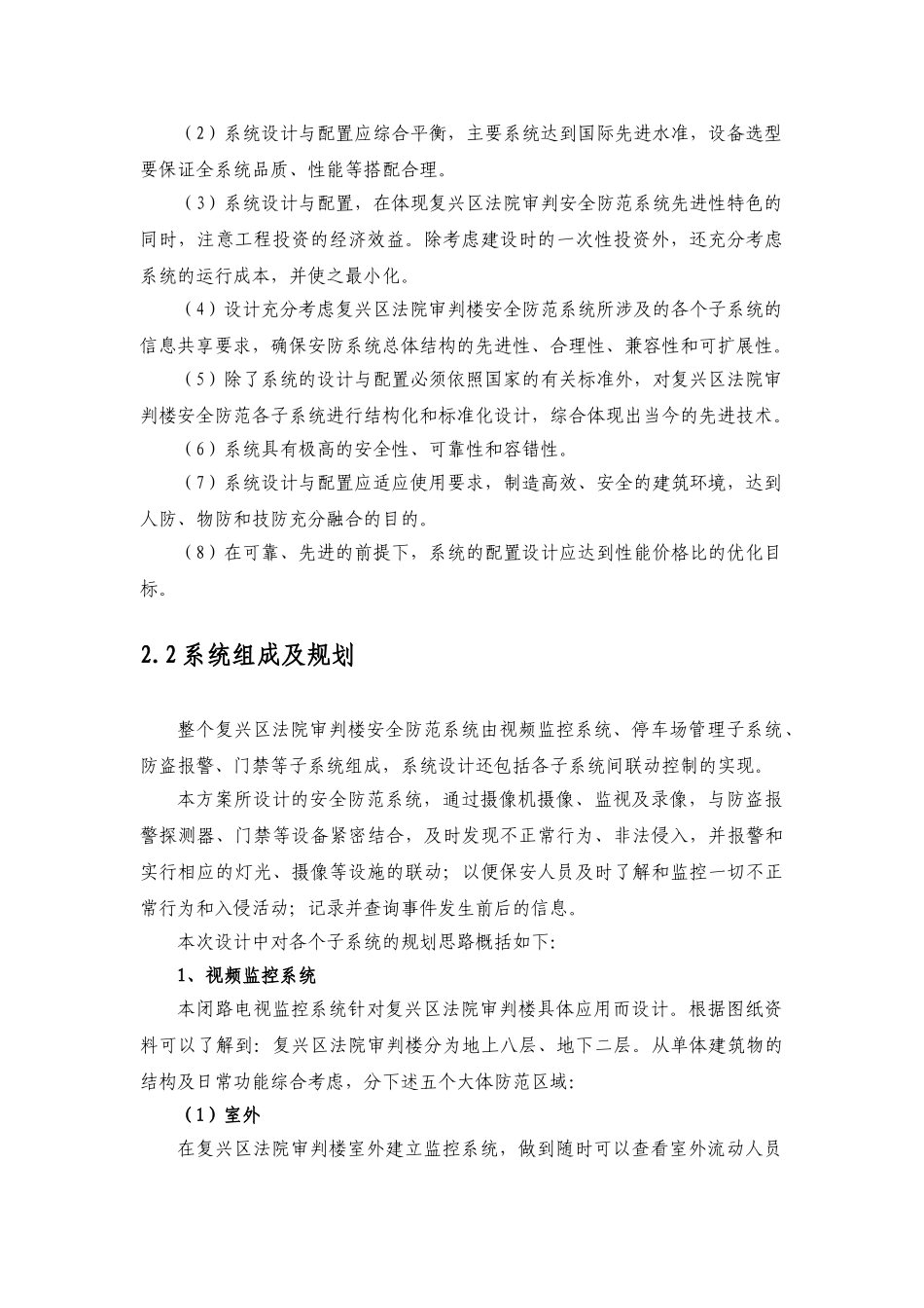 方案第二部分资料_第3页