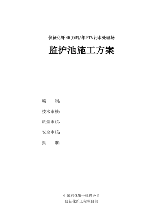 方水池施工方案1