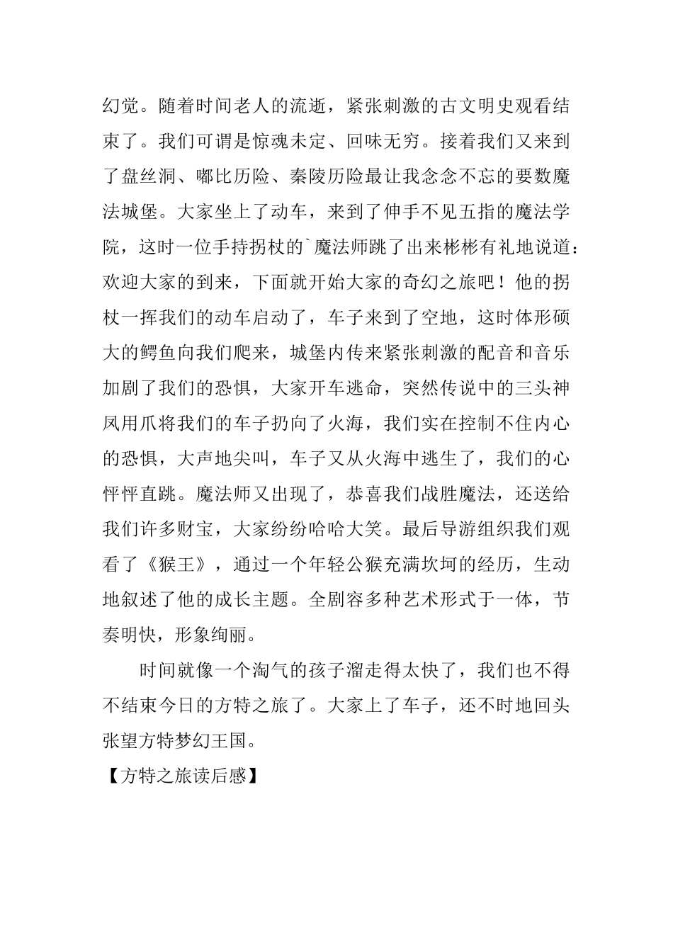 方特之旅读后感_第2页