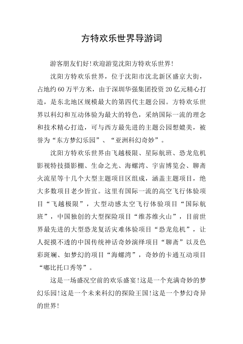 方特欢乐世界导游词_第1页