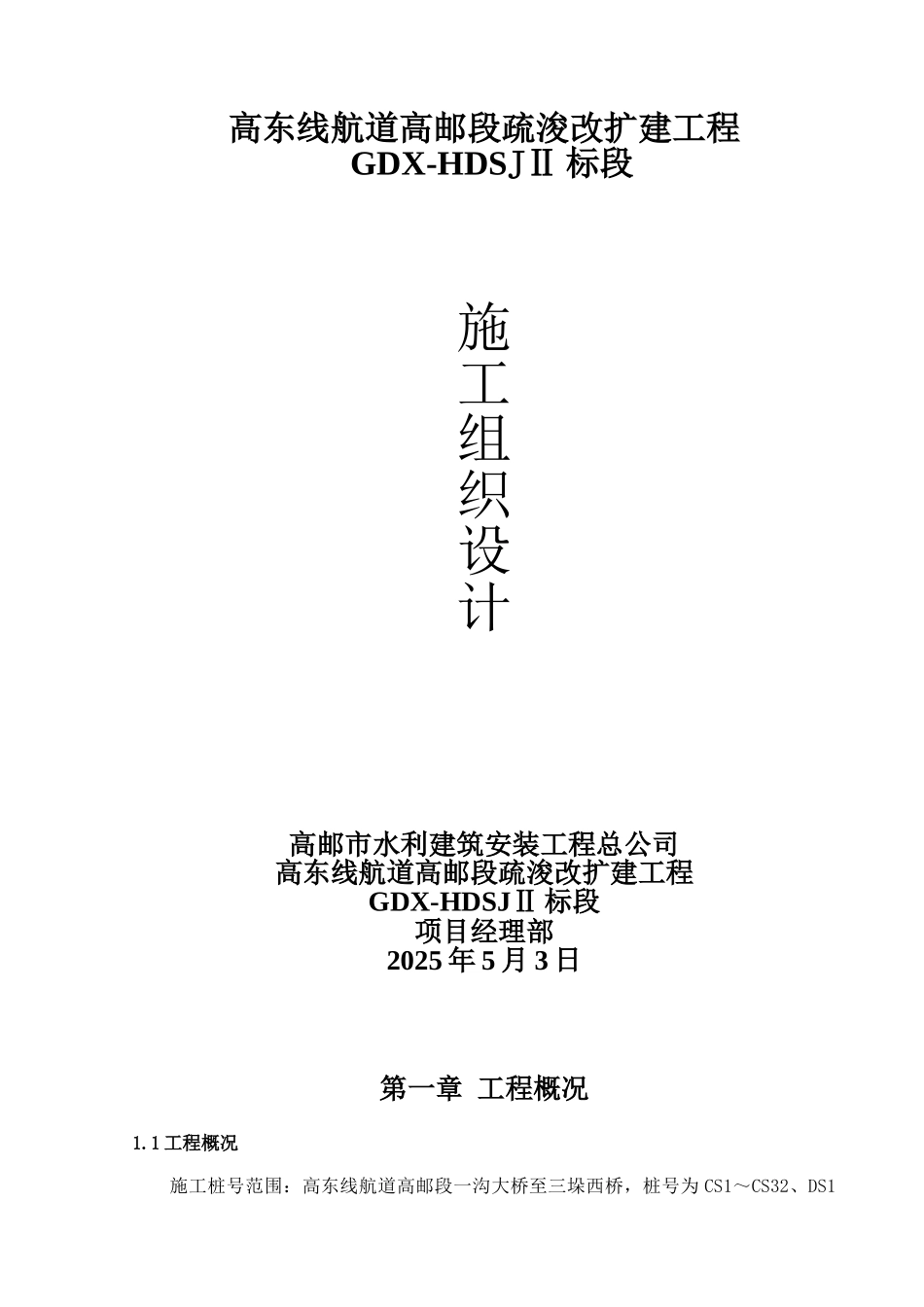 施A1施工组织设计报审表_第2页