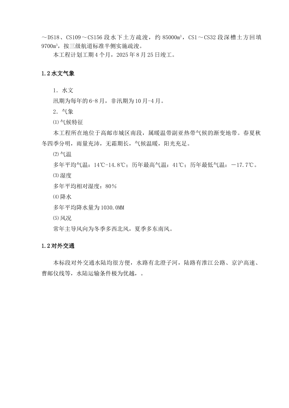 施A1施工组织设计报审表_第3页