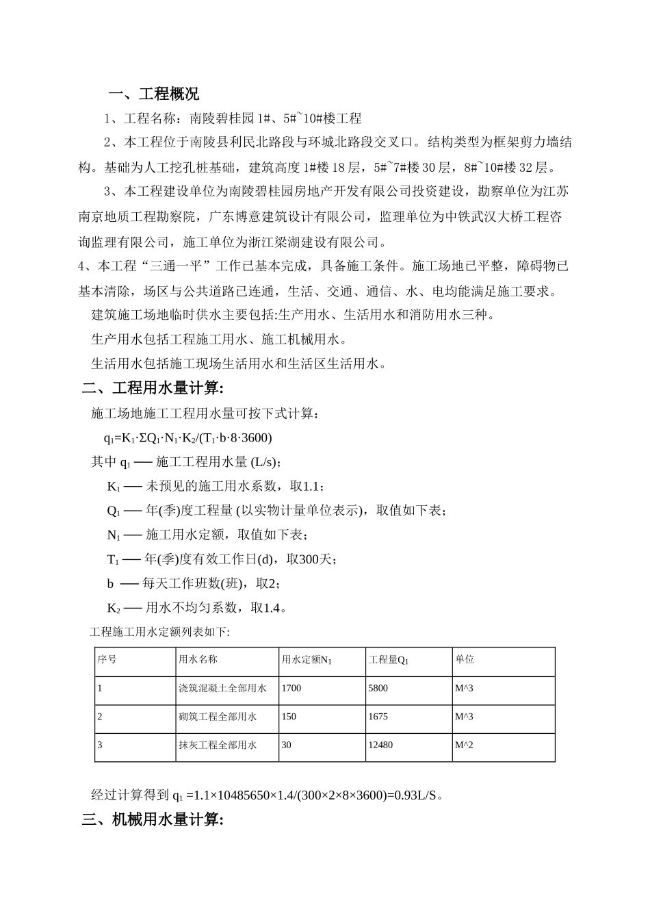 施工临时用水施工方案65_第2页