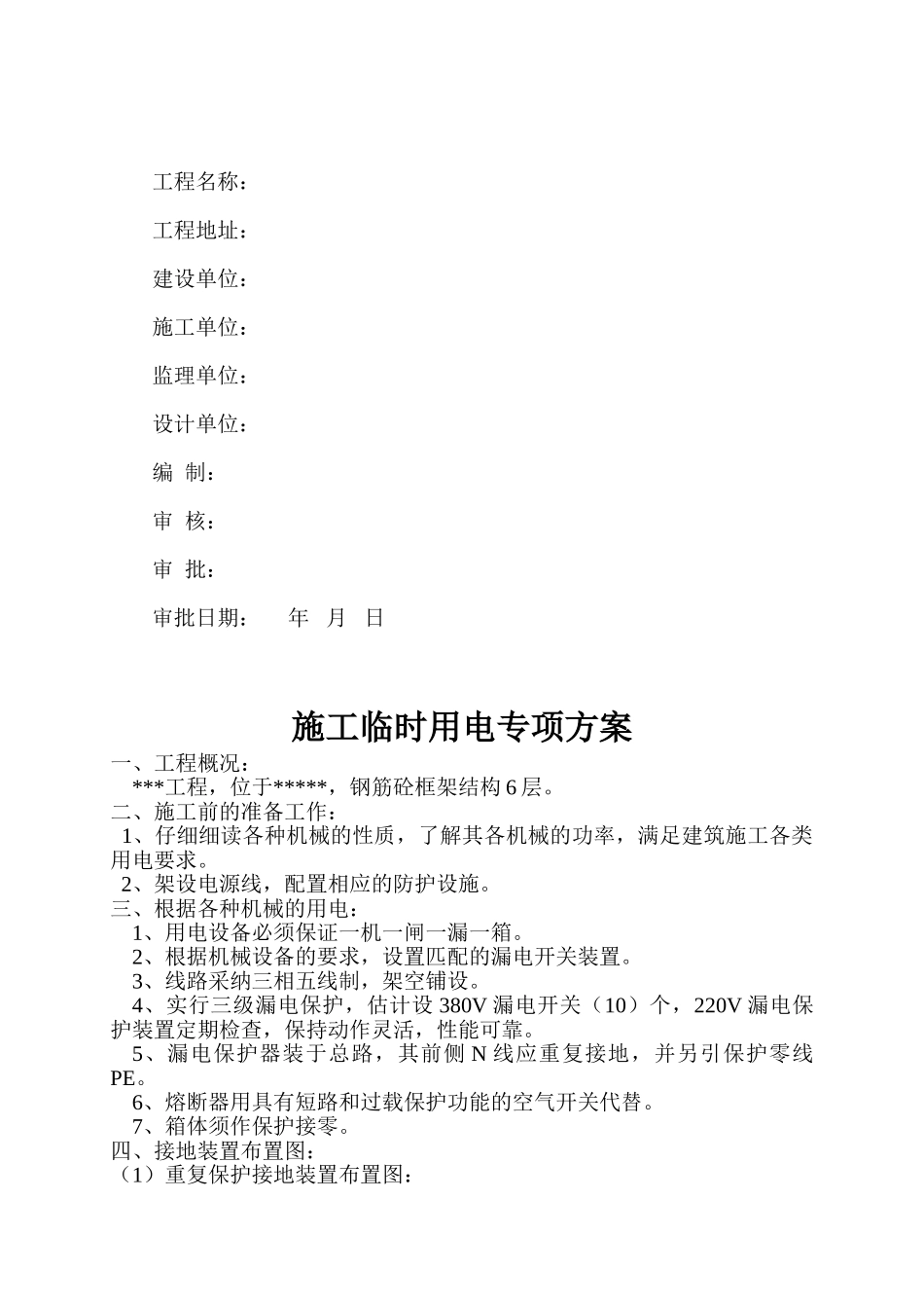 施工临时用电专项方案样本_第2页