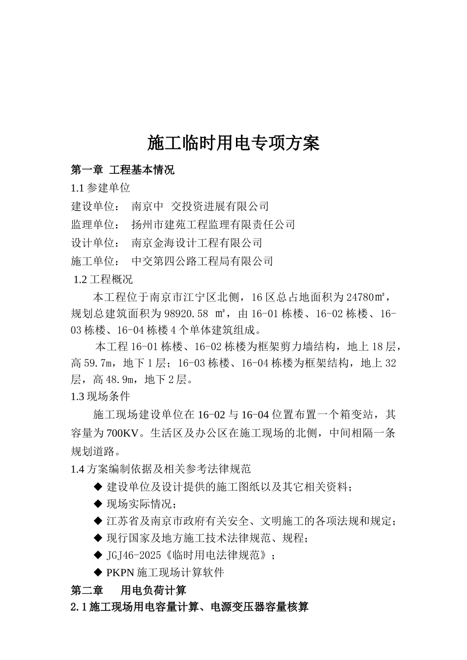 施工临时用电专项方案_第2页