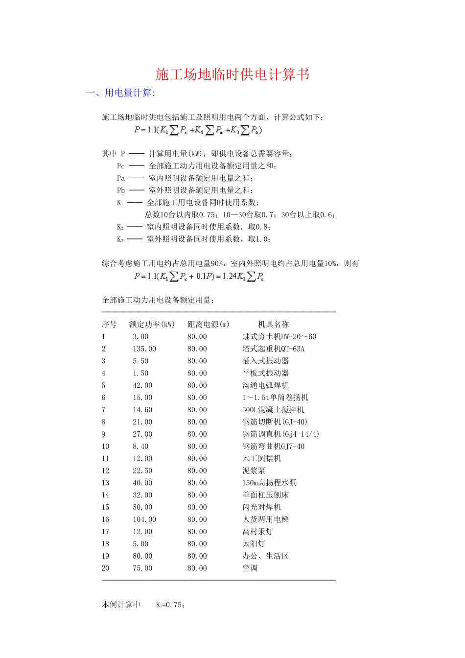 施工临时用电专项方案_第3页