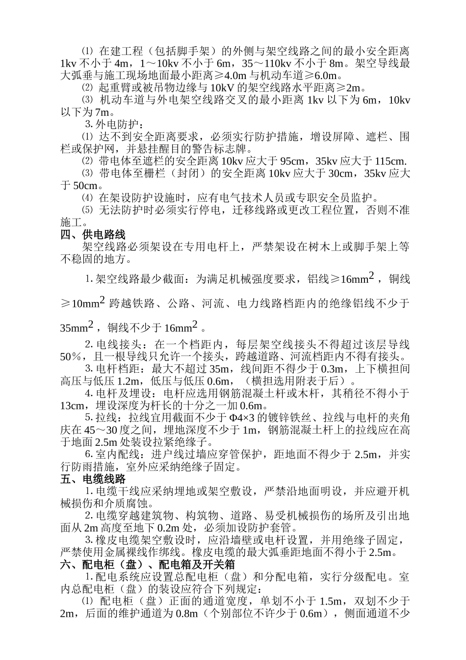 施工临时用电安全专项施工方案_第3页