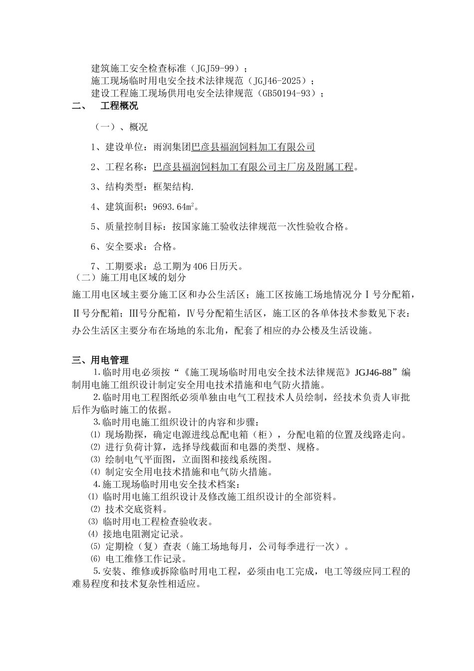 施工临时用电安全专项施工方案1_第3页