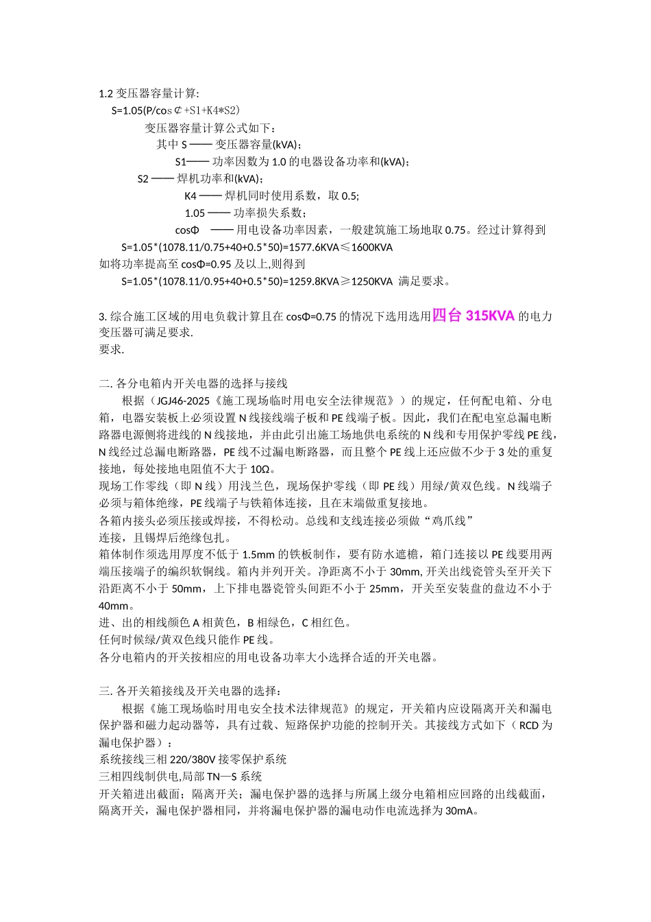 施工临时用电申请方案完整版_第2页