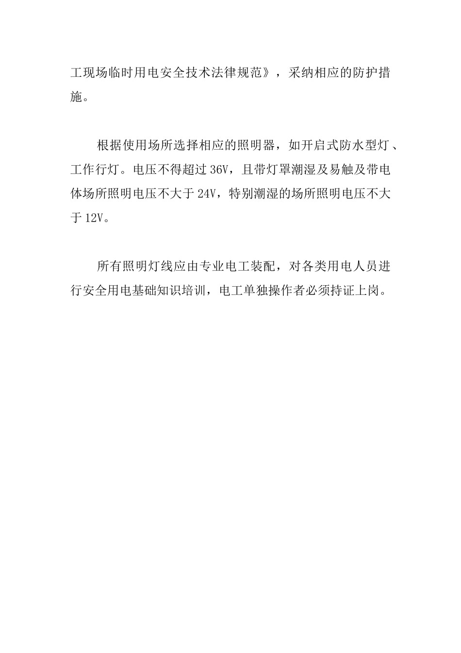 施工临电安全用电管理_第2页