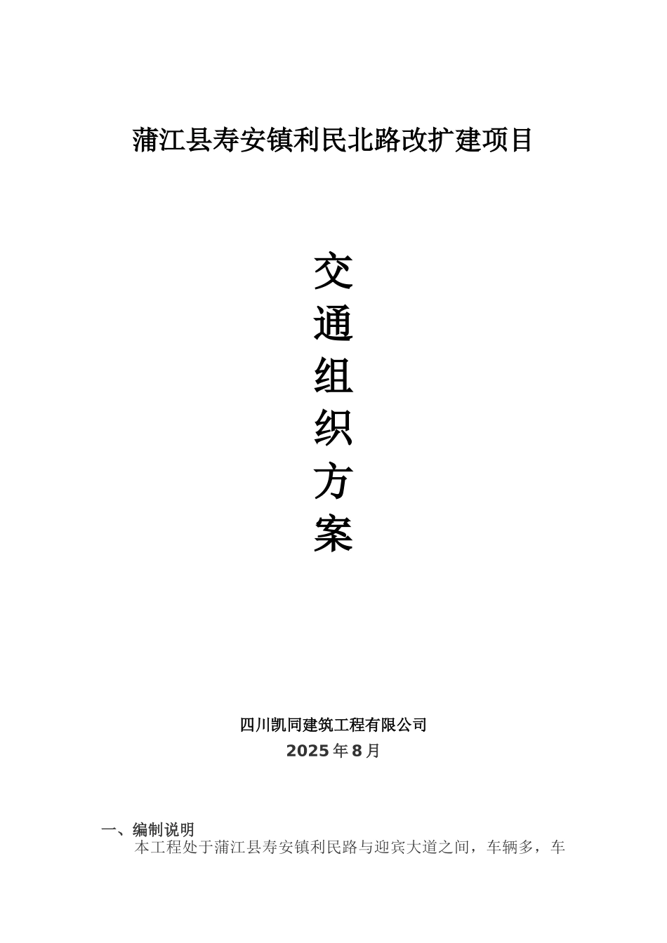 施工交通组织方案_第1页