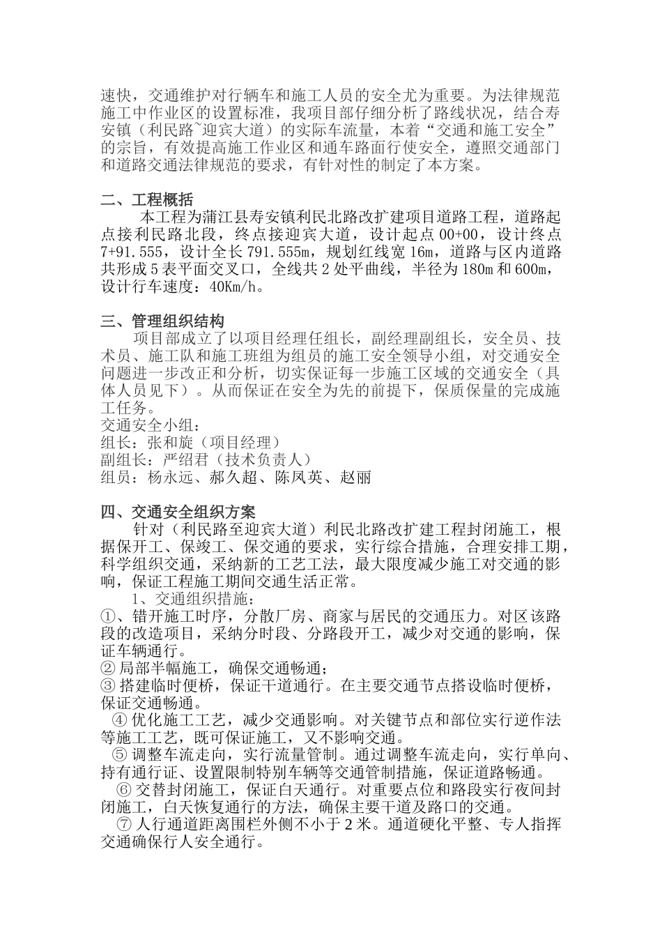 施工交通组织方案_第2页