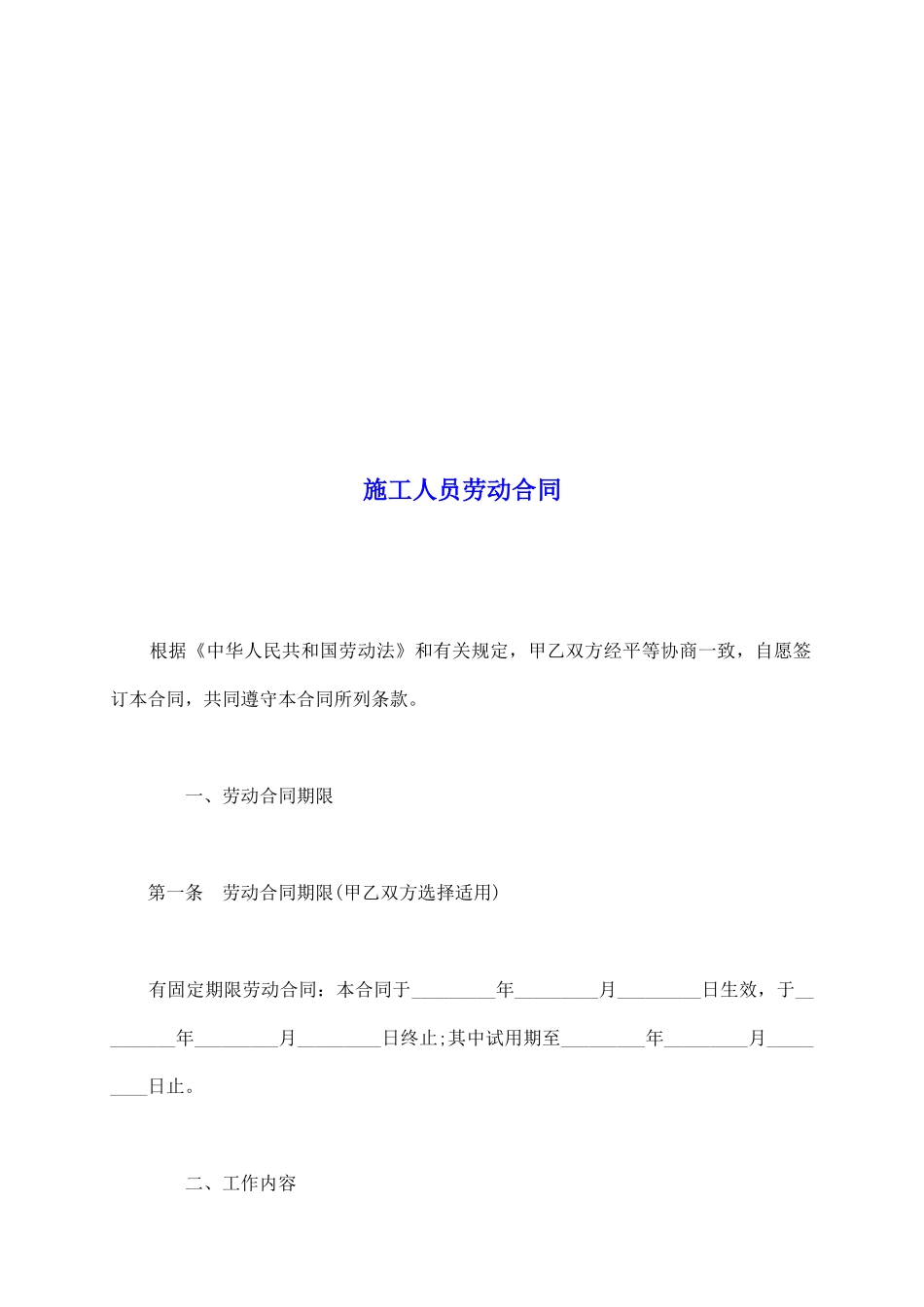 施工人员劳动合同_第2页